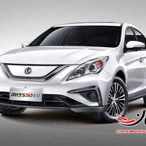 لاماری اس 50 برقی - LAMARI S50 EV - DONGFENG FORTHING S50 EV