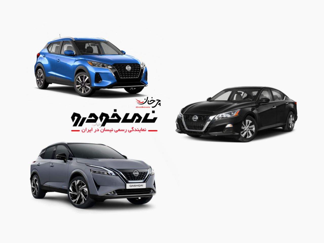 نیسان قشقایی، کیکس و سیلفی نامی خودرو در سامانه خودروهای وارداتی خودروهای وارداتی نیسان نامی خودرو