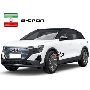 آئودی وارداتی جدید؛ Q5 e-TRON برقی در لیست واردات قرار گرفت!