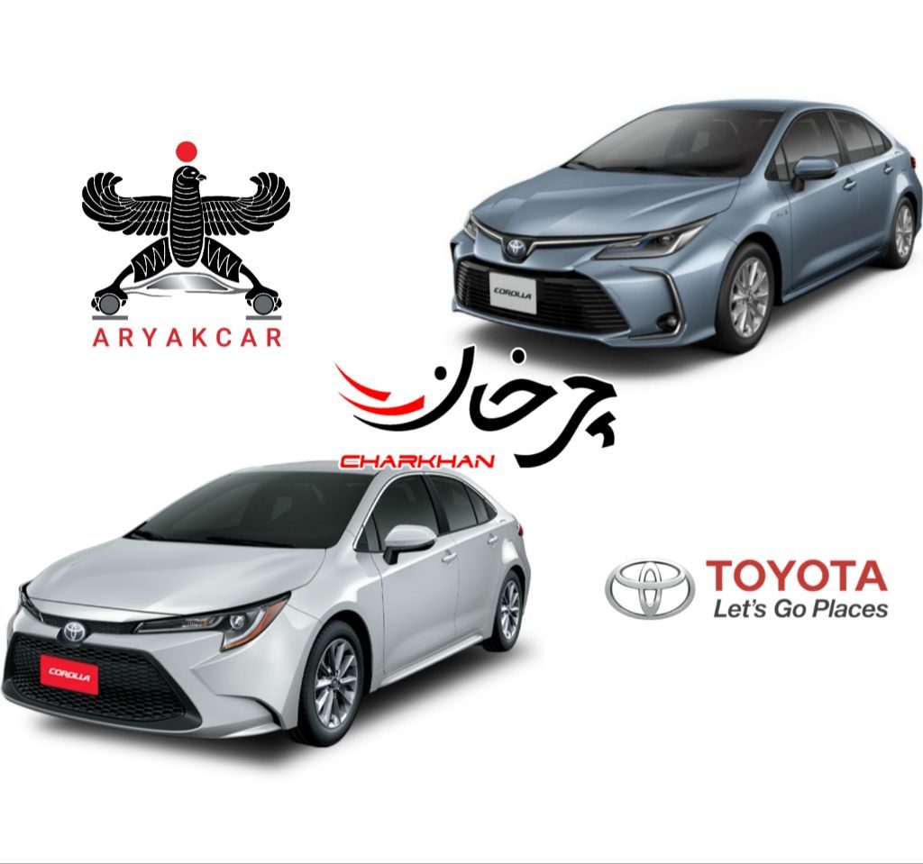 آریاک کار وارد کننده تویوتا کرولا و لوین - ARYAK CAR