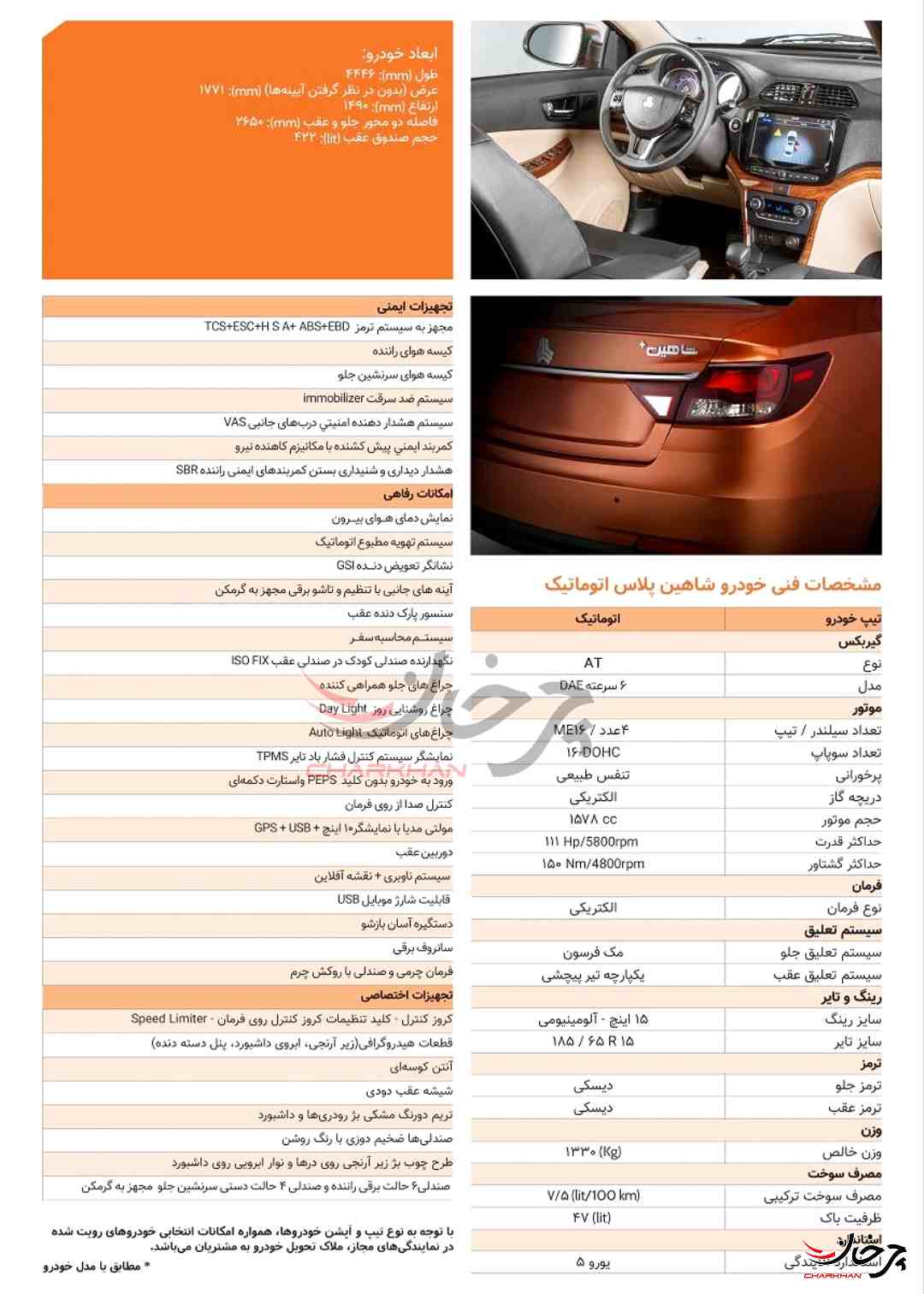 سایپا شاهین پلاس - SAIPA SHAHIN PLUS