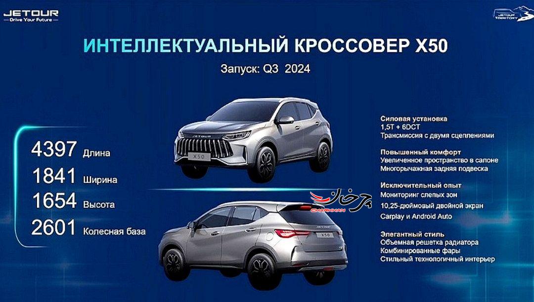 جتور ایکس 50 - JETOUR X50
