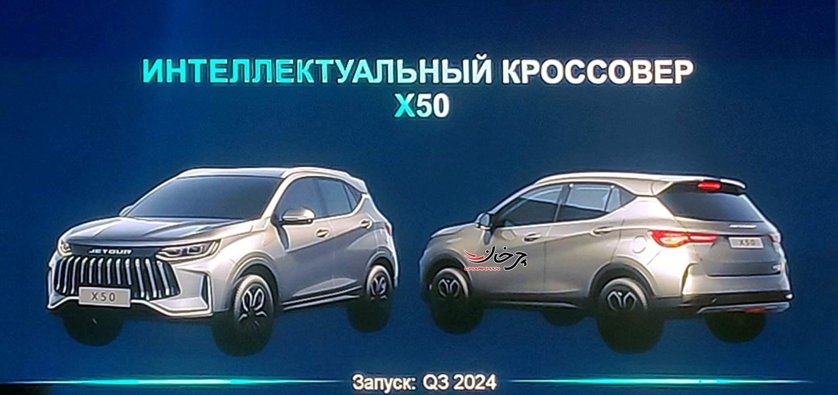 جتور ایکس 50 - JETOUR X50