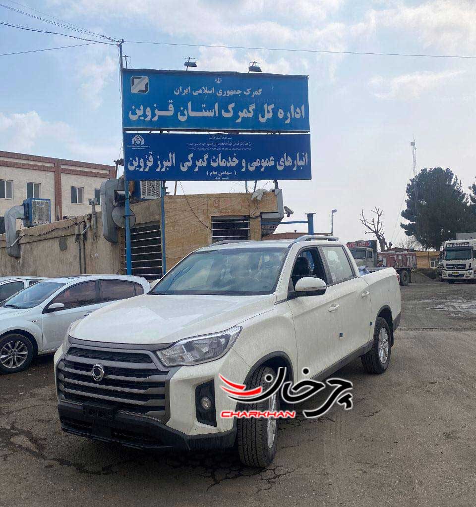 پیکاپ سانگ یانگ موسو (خان) در گمرک قزوین دیده شد!