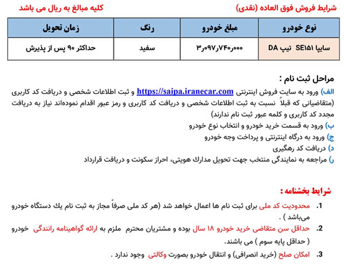 فروش فوق‌العاده وانت پراید سایپا 151 ویژه اردیبهشت با تحویل 90 روزه