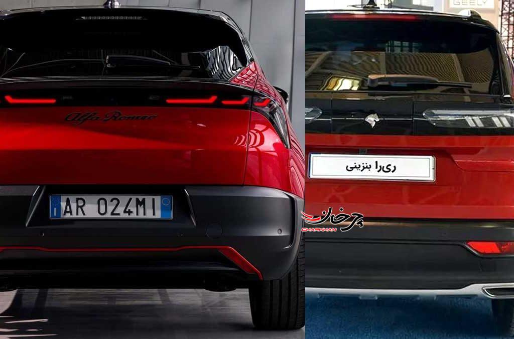 وقتی آلفارومئو میلانو از روی ری‌را ایران خودرو کپی می‌کند!