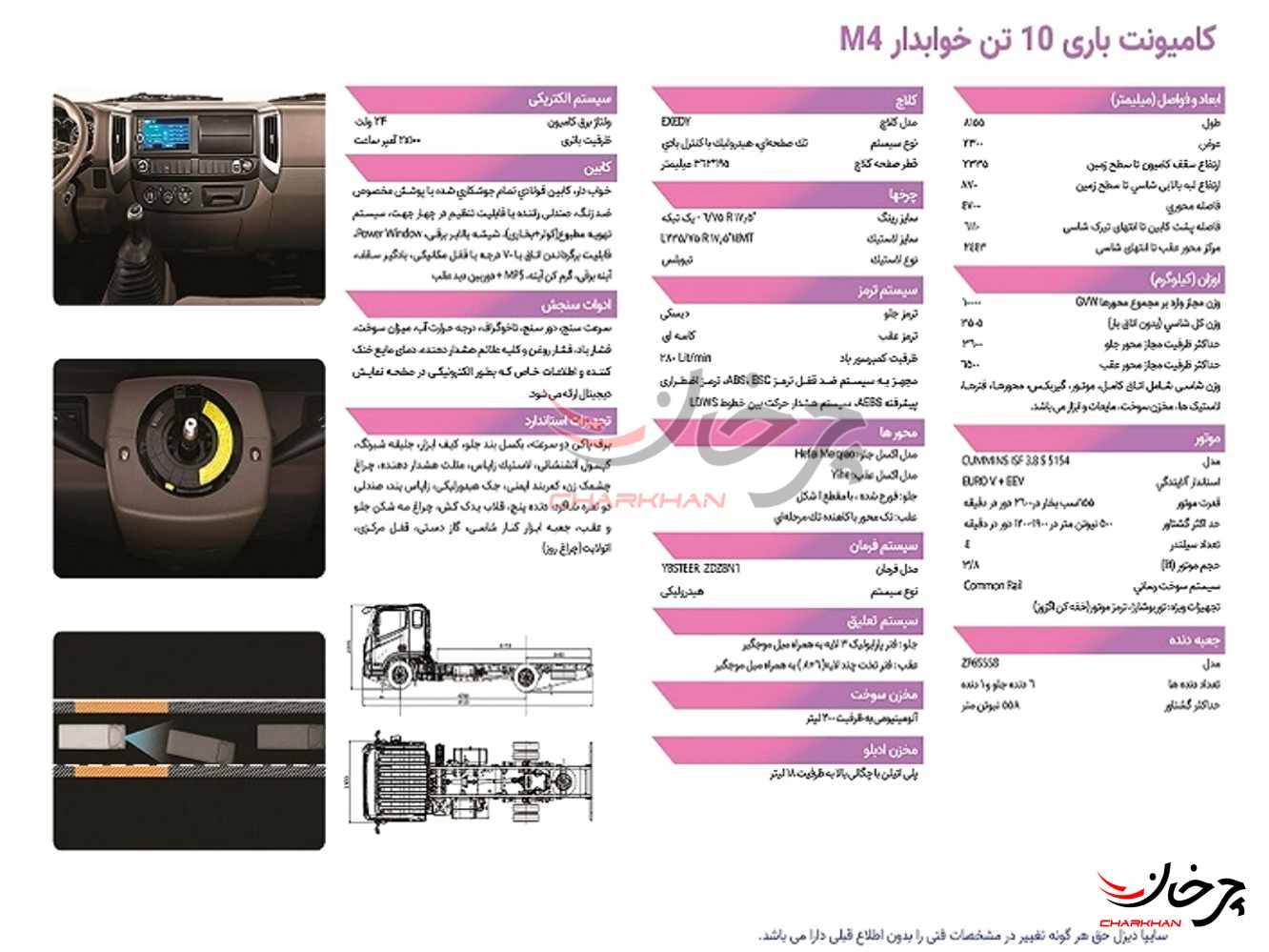 نسخه 10 تن کامیونت فوتون M4 سایپا دیزل وارد بازار میشود + کاتالوگ کامیونت باری 10 تن خوابدار فوتون ام 4 آئومارک - FOTON M4 AUMARK 10 TON