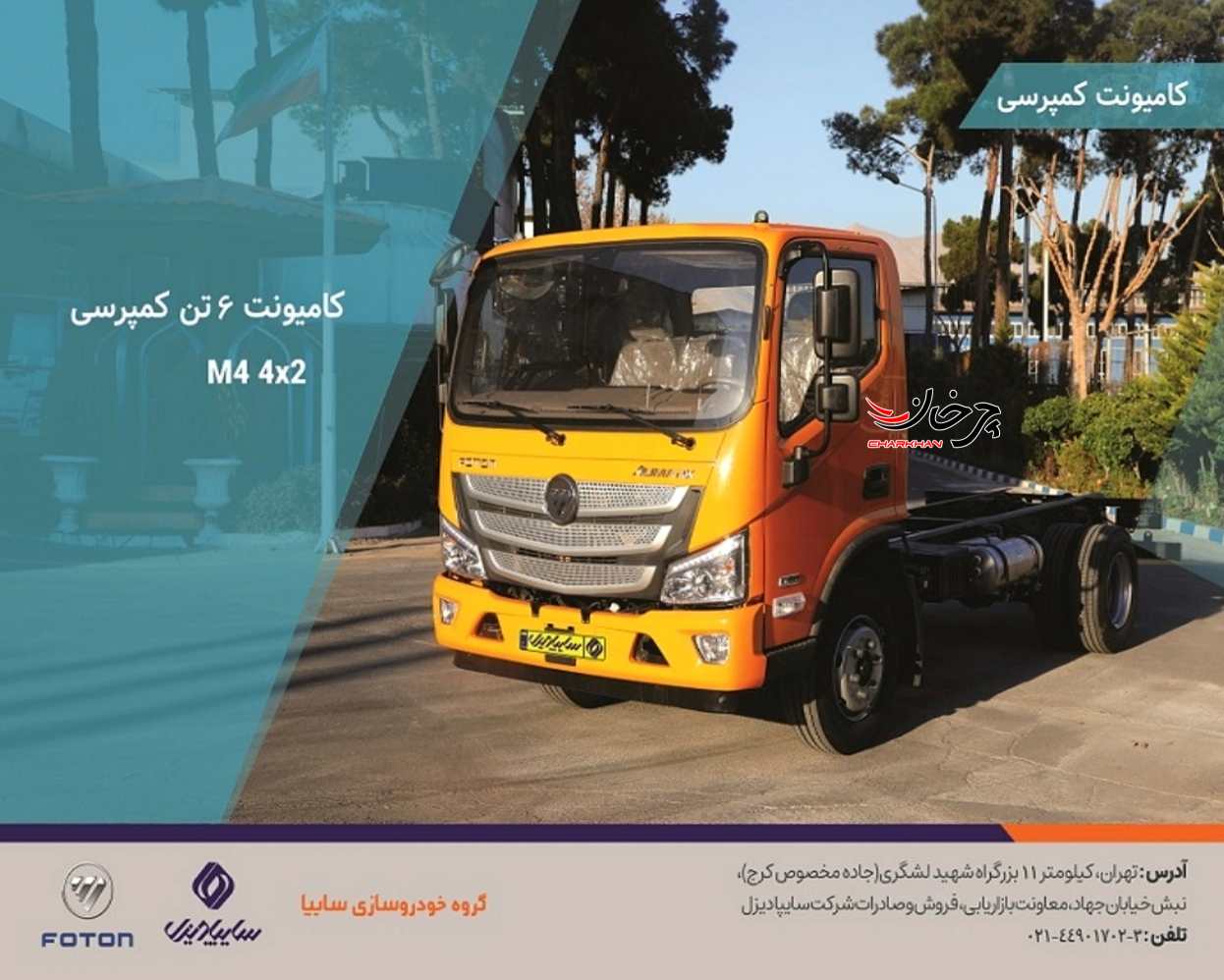 کامیونت کمپرسی 6 تن فوتون ام 4 آئومارک - FOTON M4 AUMARK 6 TON