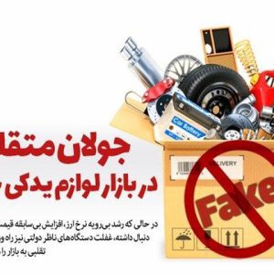 به کدشناسه و رهگیری، نشان استاندارد و اصالت و برندهای معتبر داخلی توجه کنید