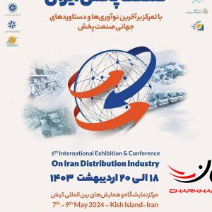 حضور پر قدرت آرین دیزل در ششمین نمایشگاه و کنفرانس بین المللی صنعت پخش ایران