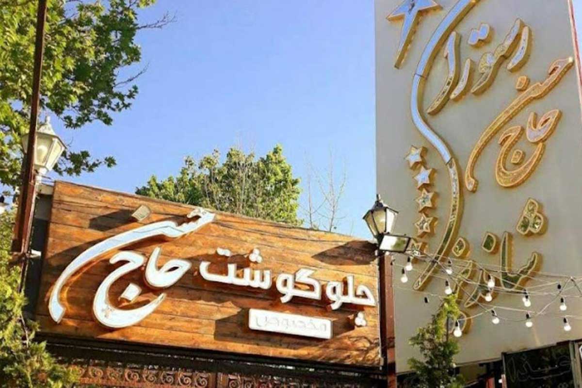 شاندیز