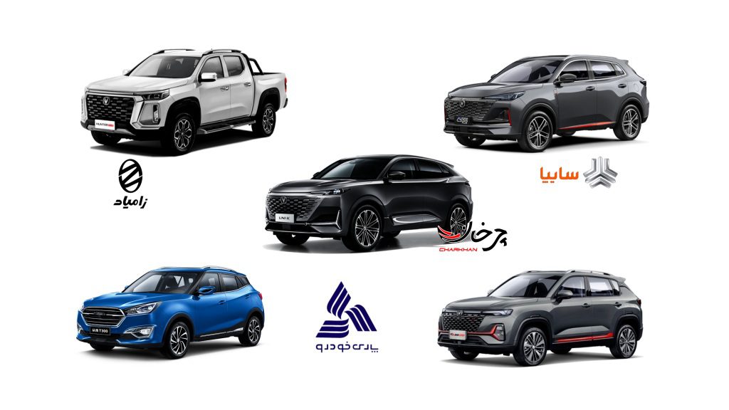 چانگان و زوتی مونتاژ سایپا