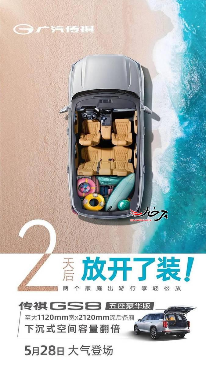 GAC از نسخه جدید Trumpchi GS8 2024 رونمایی کرد؛ لوکس و خوش قیمت!