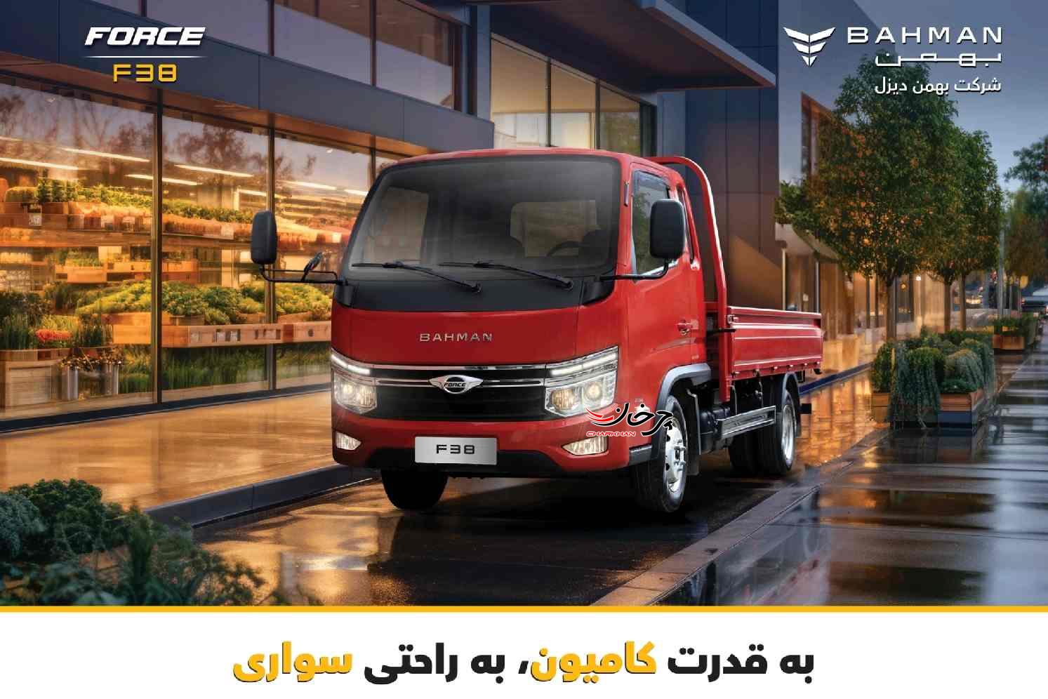 کامیونت فورس اف 38 - FORCE F38 بهمن دیزل