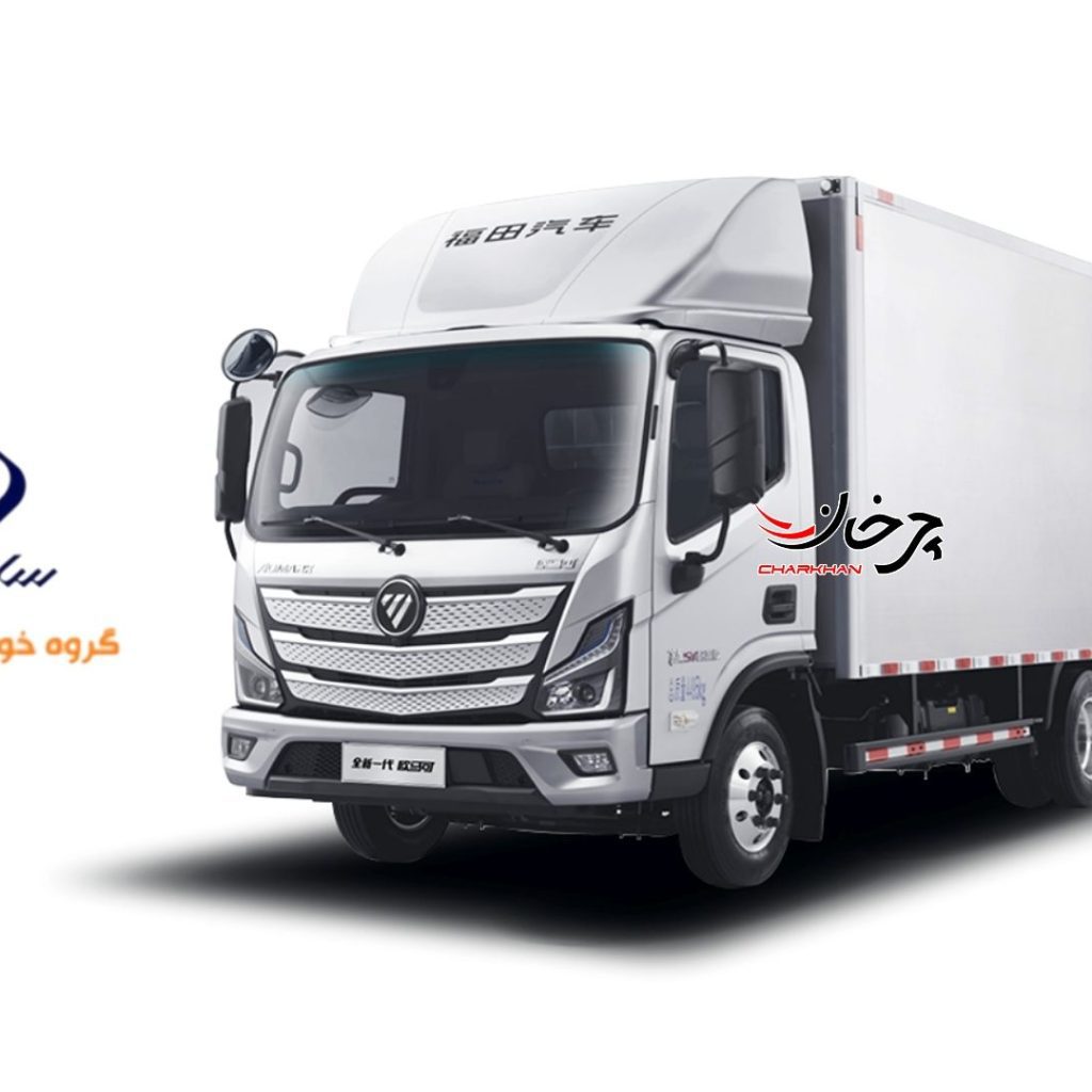 فوتون آئومارک اس اتوماتیک - FOTON AUMARK S سایپا دیزل