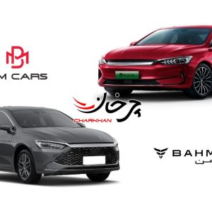 نمونه بی وای دی کین پلاس برقی و پلاگین هیبرید با گروه بهمن (BM CARS) می‌آیند