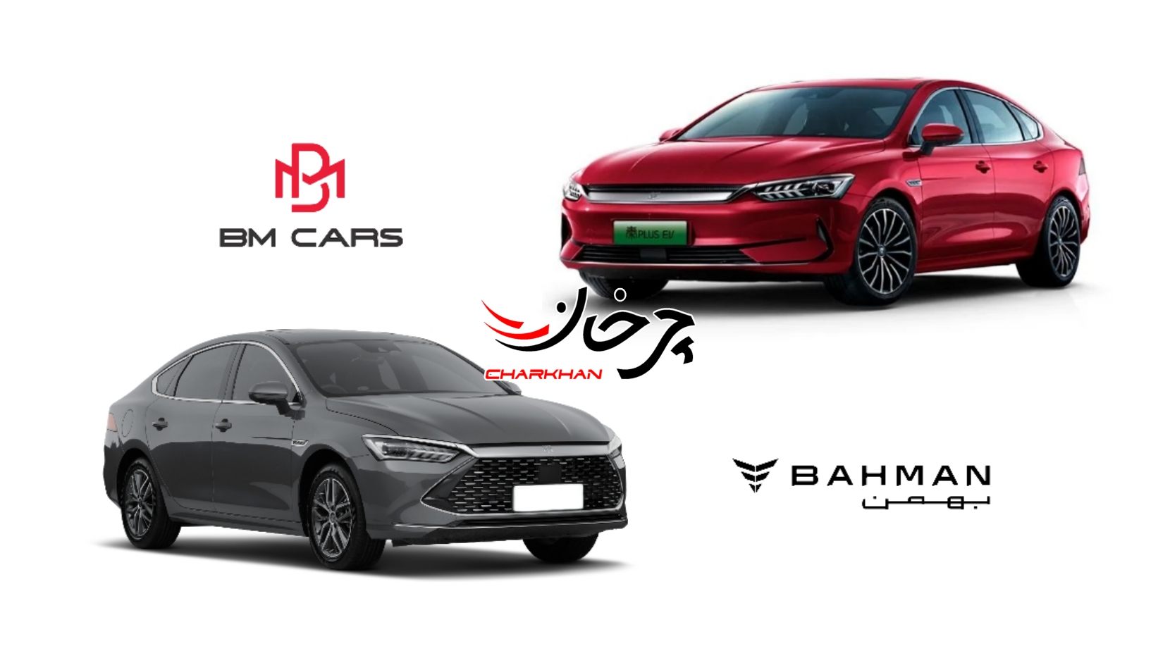 بی وای دی کین پلاس پلاگین هیبرید و برقی - byd qin plus ev dmi