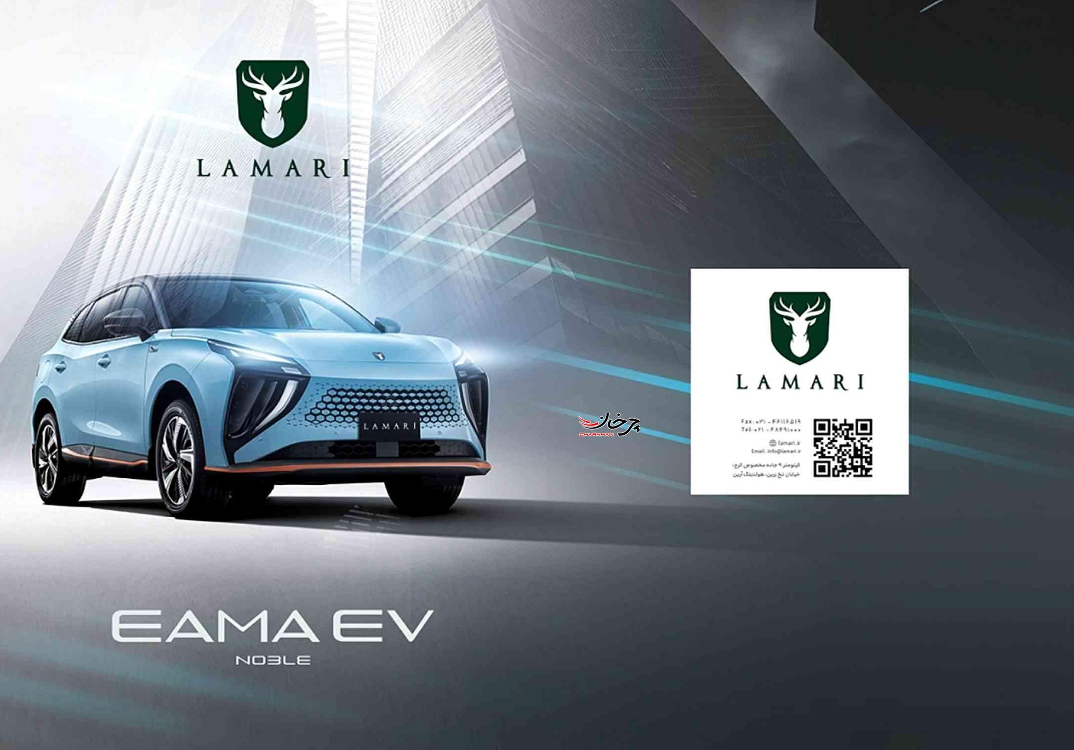 کاتالوگ لاماری ایما برقی نوبل - LAMARI EAMA EV آرین پارس موتور - DONGFENG FORTHING FRIDAY