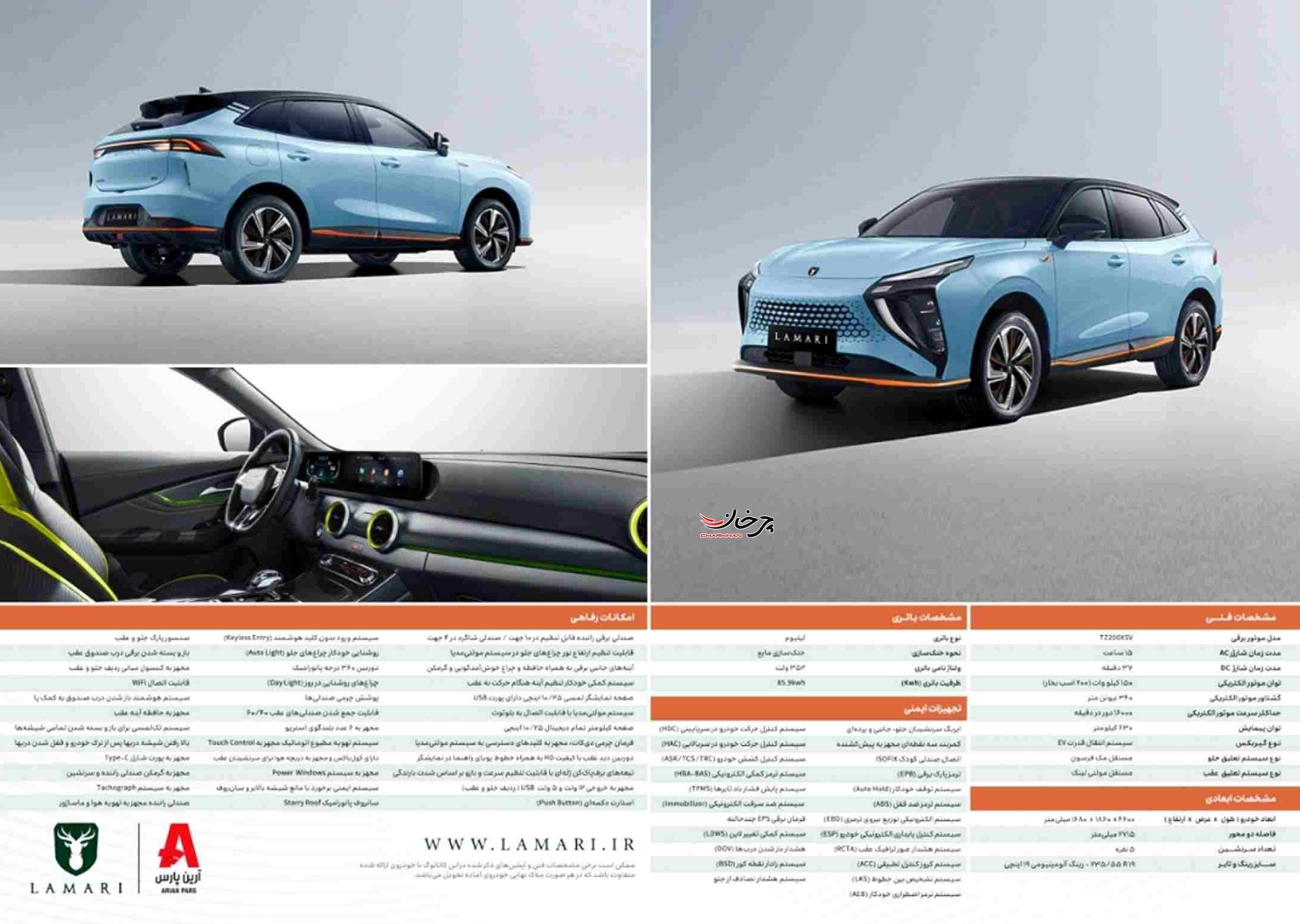 کاتالوگ لاماری ایما برقی نوبل - LAMARI EAMA EV آرین پارس موتور - DONGFENG FORTHING FRIDAY