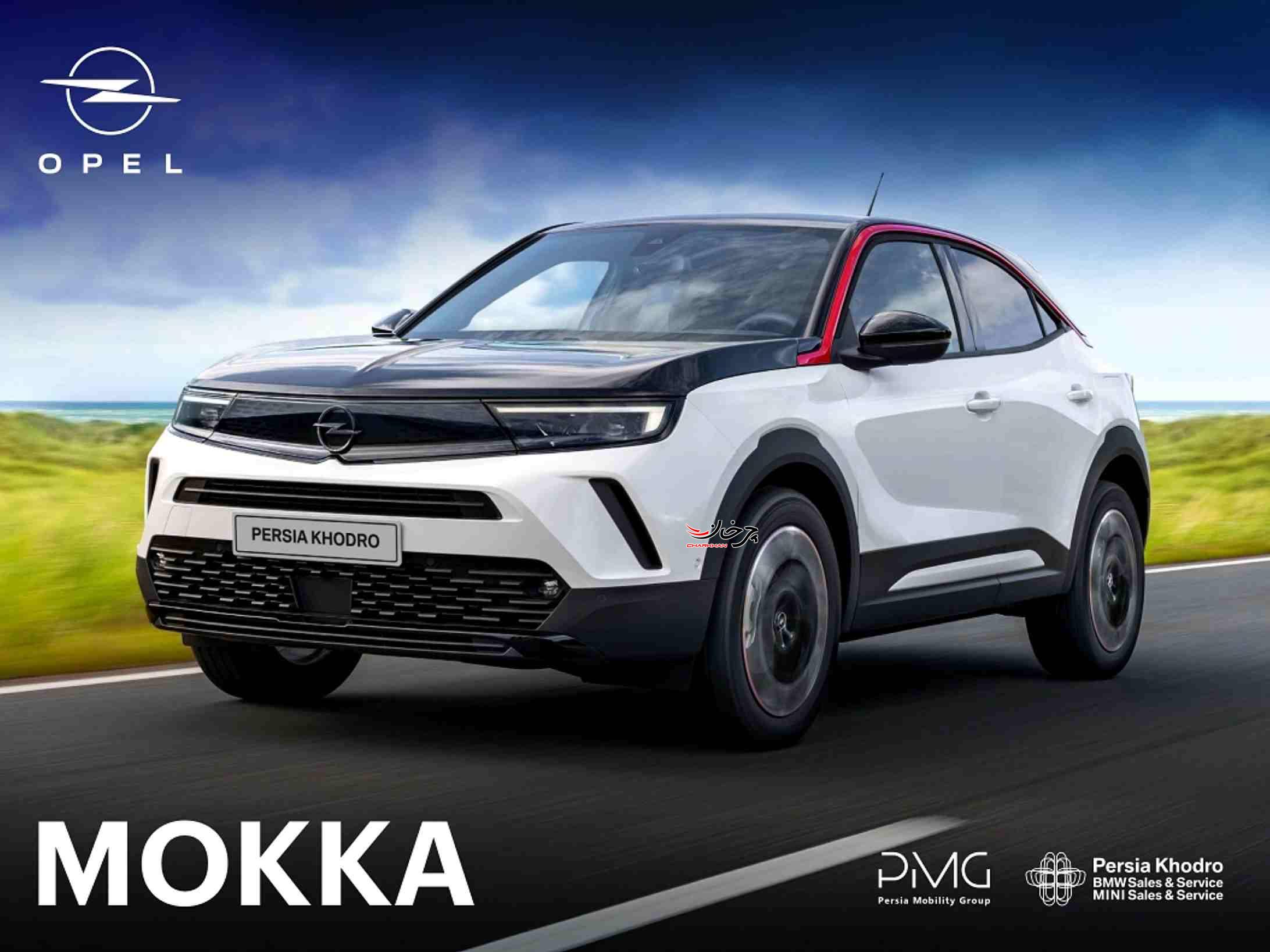 اوپل موکا پرشیا خودرو وارد سامانه یکپارچه خودروهای وارداتی شد اوپل موکا - opel mokka خودرو وارداتی پرشیا خودرو pmg