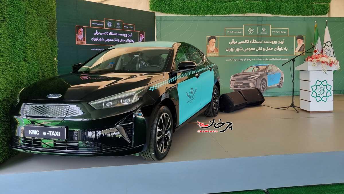 ورود 1000 دستگاه تاکسی برقی کرمان موتور به ناوگان حمل‌ونقل شهر تهران