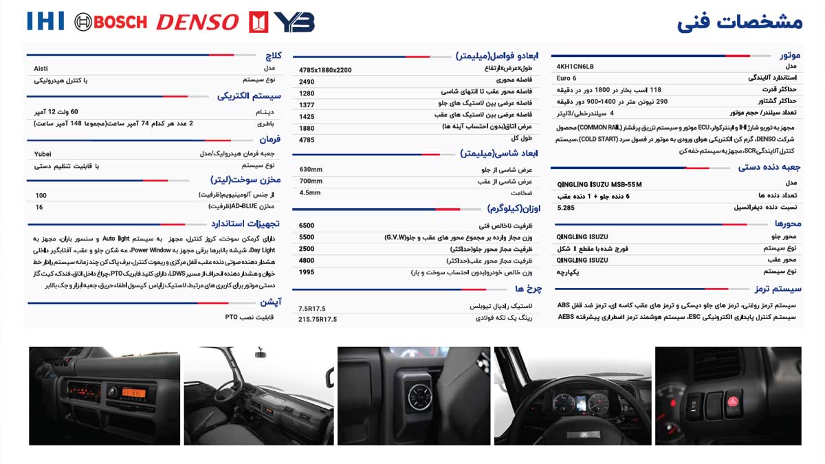 کاتالوگ کامیونت جدید 5.5 تن دافران شایان دیزل منتشر شد