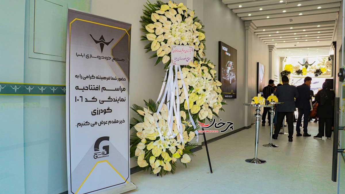 افتتاح پانزدهمین نمایندگی خودروسازی ايليا توسط شهرک اتومبیل گودرزی در کرج