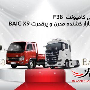 رویداد معرفی دو محصول تجاری گروه بهمن؛ 19 خرداد