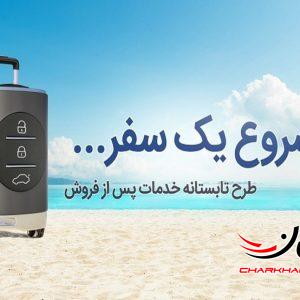سرویس رایگان و تخفیف لوازم مصرفی در کمپین تابستانه MVM 
