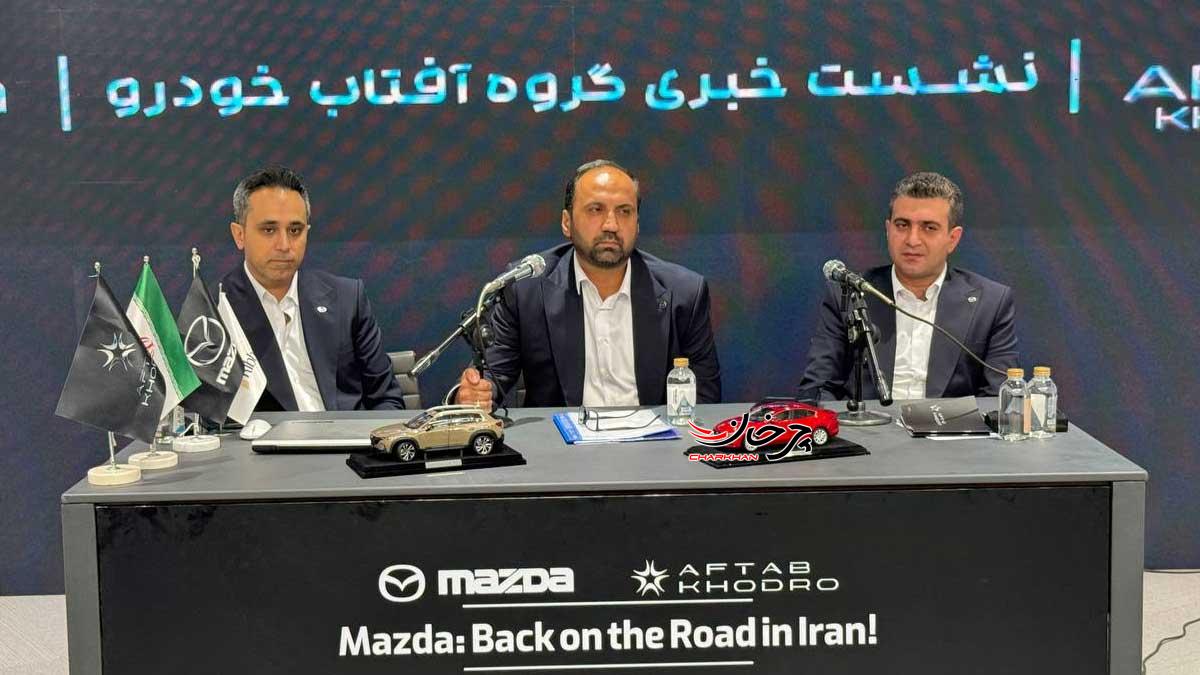 آفتاب خودرو محصولات مزدا را دوباره به ایران می‌آورد