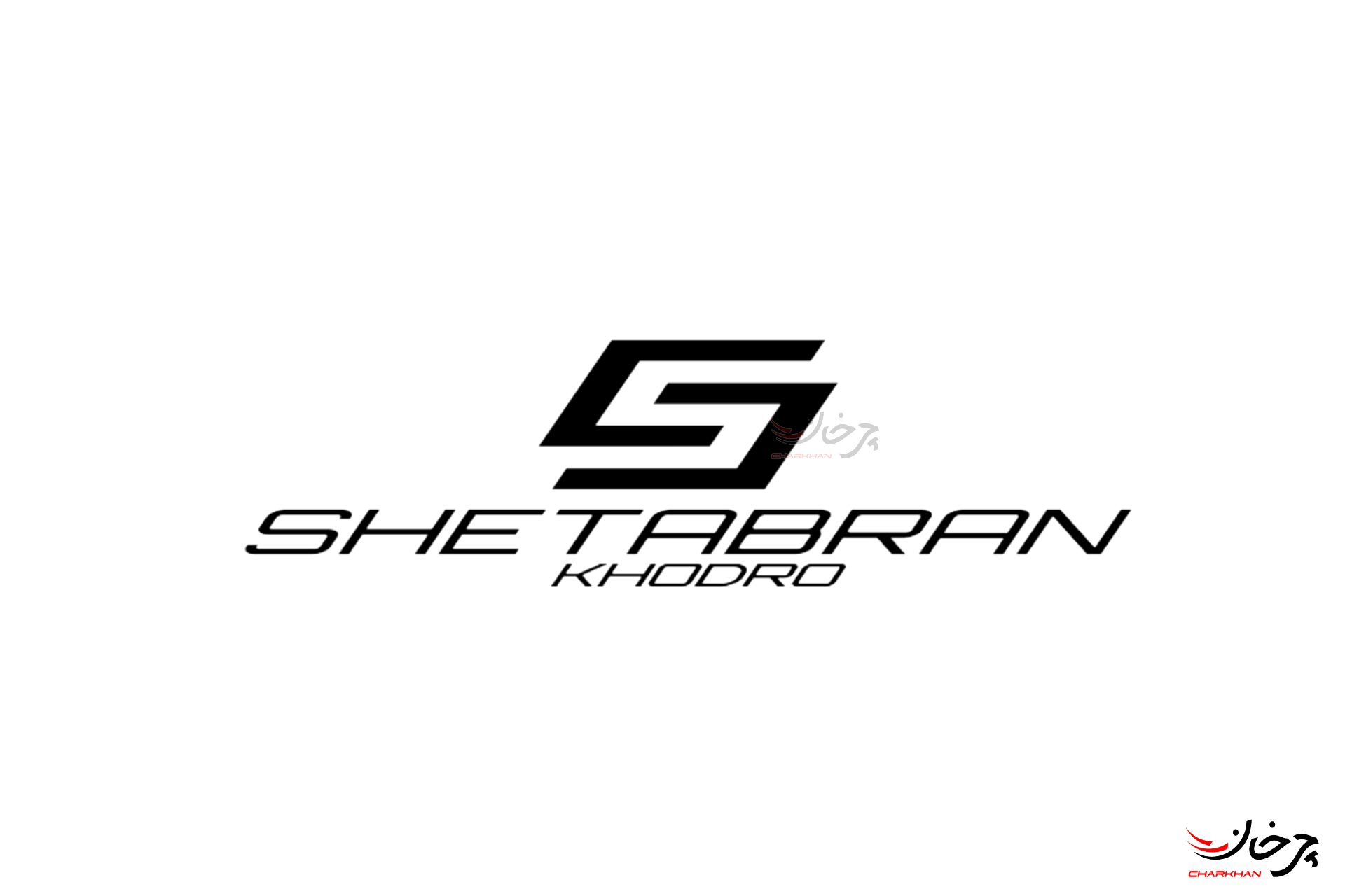 لوگو شتابران خودرو پرشیا - SHETABRAN KHODRO