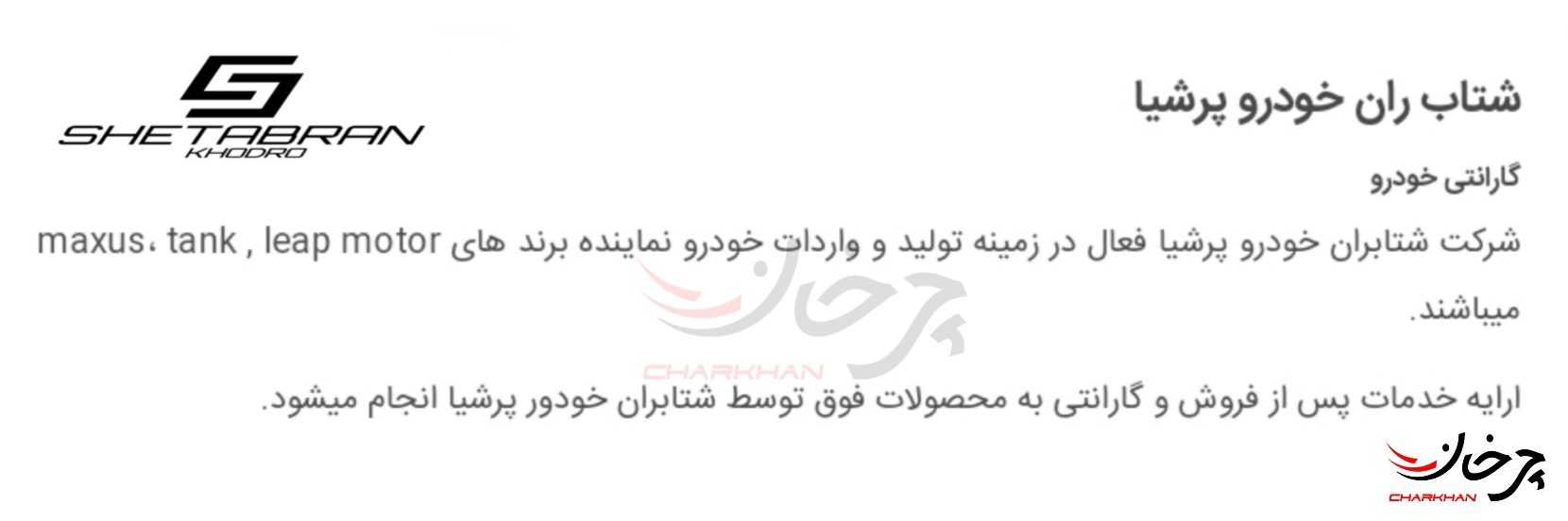 معرفی شتابران خودرو وارد کننده گریت وال تانک 300 - پیکاپ مکسوس استار H - لیپ موتور 