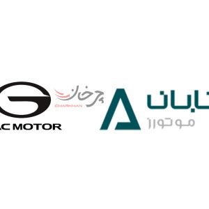 آرتا بان موتورز دومین وارد کننده خودروهای GAC شد