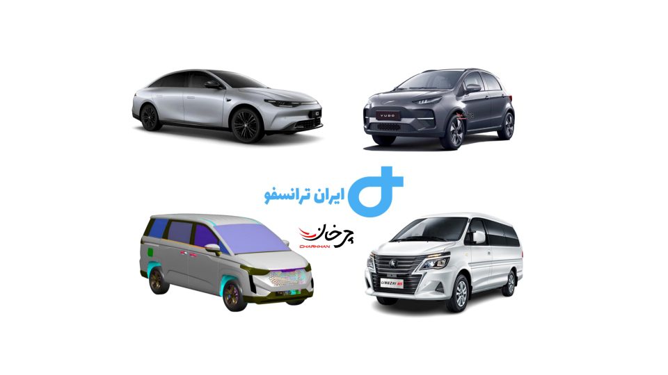 ایران ترانسفو زنجان چند خودرو برقی چینی وارد ایران کرد
