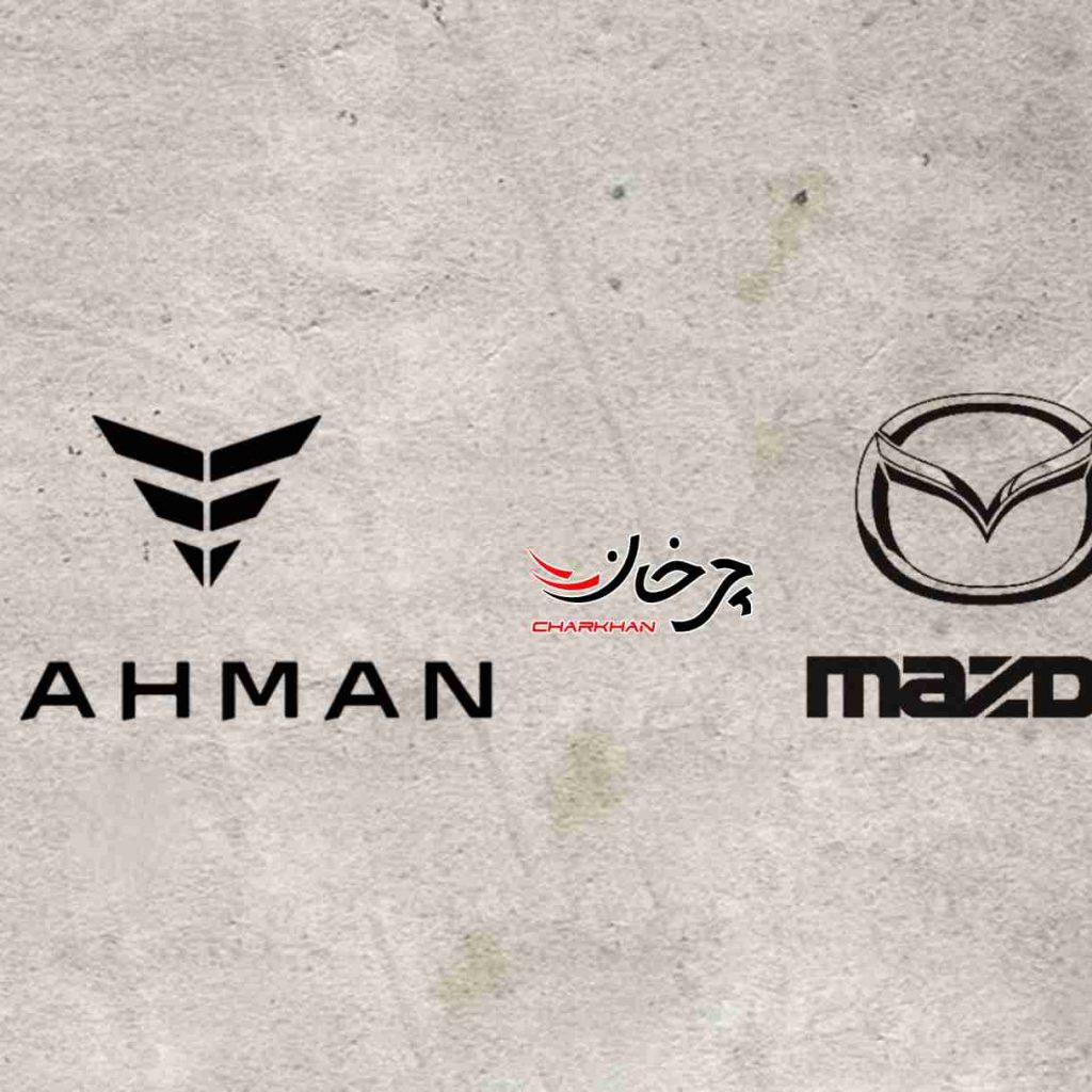 مزدا و بهمن موتور - mazda bahman motor