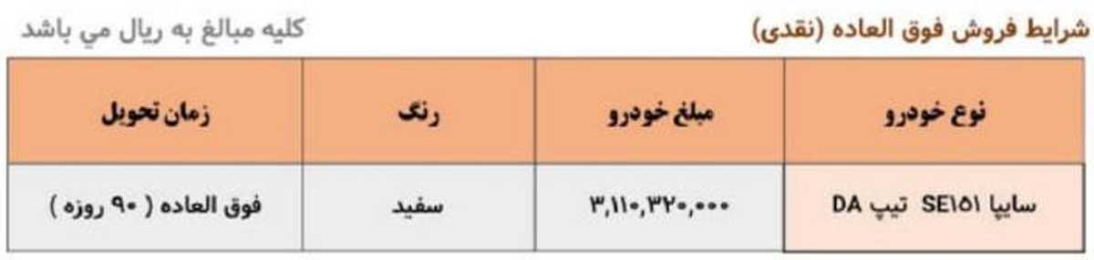 فروش فوق‌العاده وانت پراید سایپا 151 تیپ DA با تحویل 90 روزه