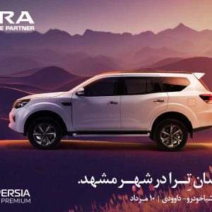 بازدید و نمایش خودروی نیسان ترا در نمایندگی پرشیا خودرو کد 144 (داوودی) شهر مشهد