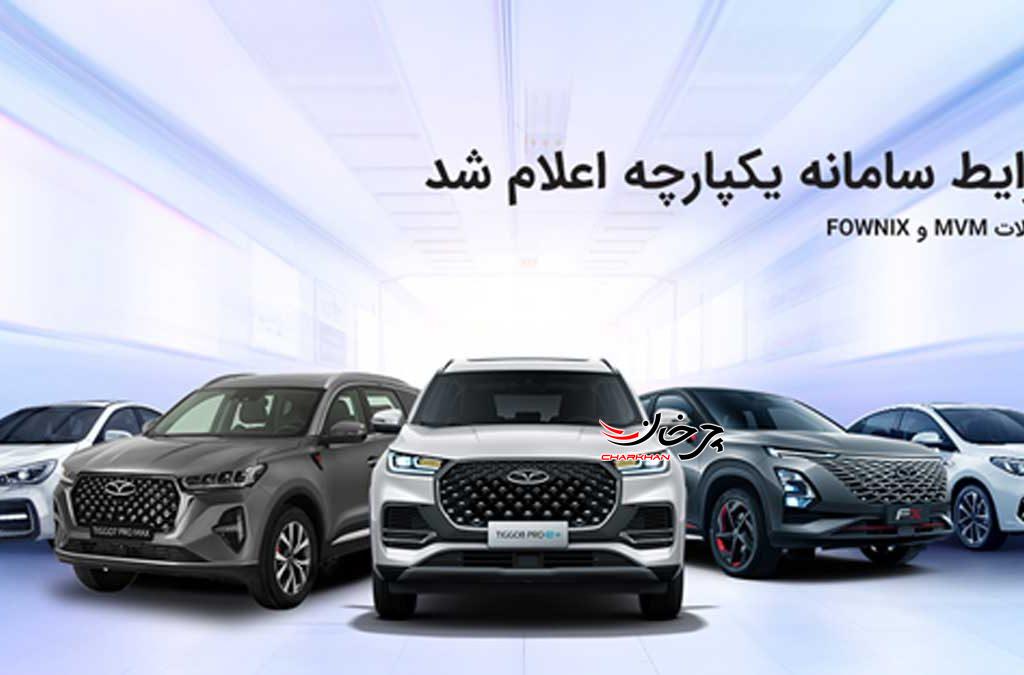 ثبت نام قطعی منتخبین سامانه یکپارچه