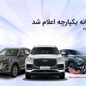 ثبت نام قطعی منتخبین سامانه یکپارچه