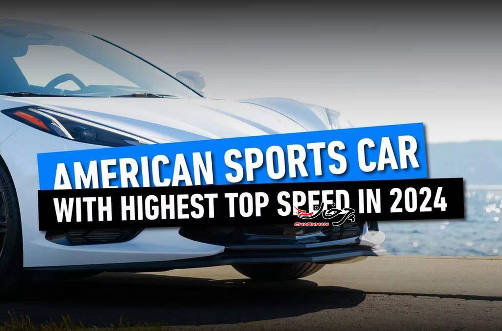 شورولت Corvette Stingray 2024 هرچه که از شتاب و سرعت بالا انتظار دارید