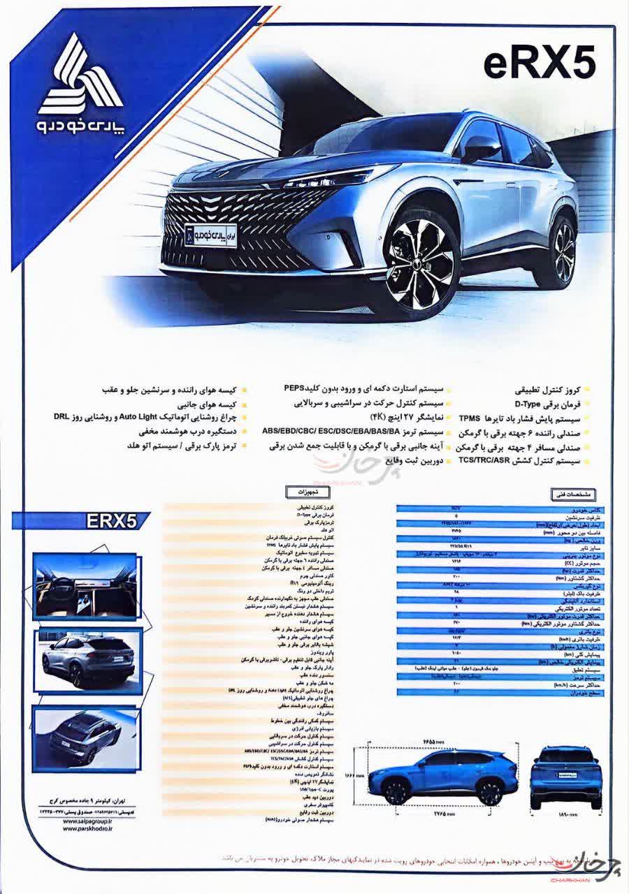 رووی ERX5 پارس خودرو در نمایشگاه تحول صنعت خودرو معرفی شد کاتالوگ رووی ای آر ایکس 5 پارس خودرو - ROEWE ERX5
