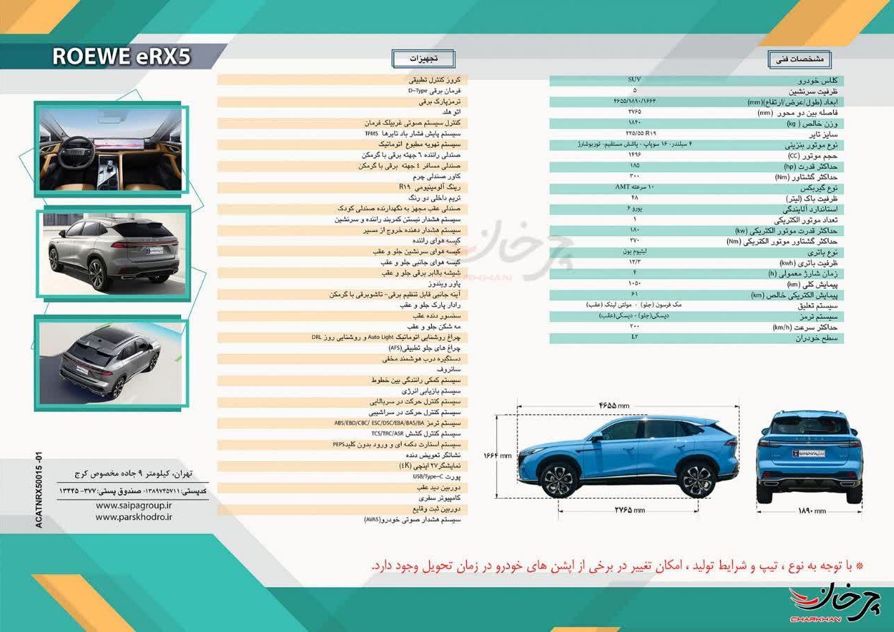 رووی ای آر ایکس 5 - ROEWE ERX5 وارداتی پارس خودرو