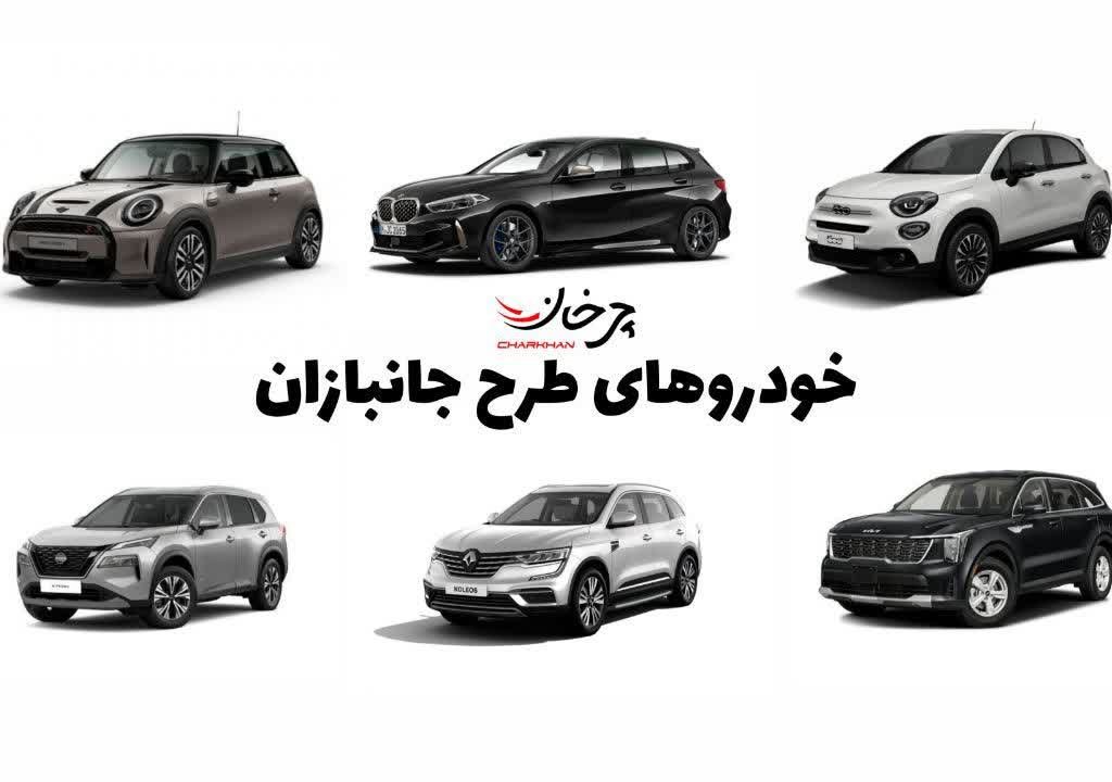 خودروهای وارداتی جانبازان