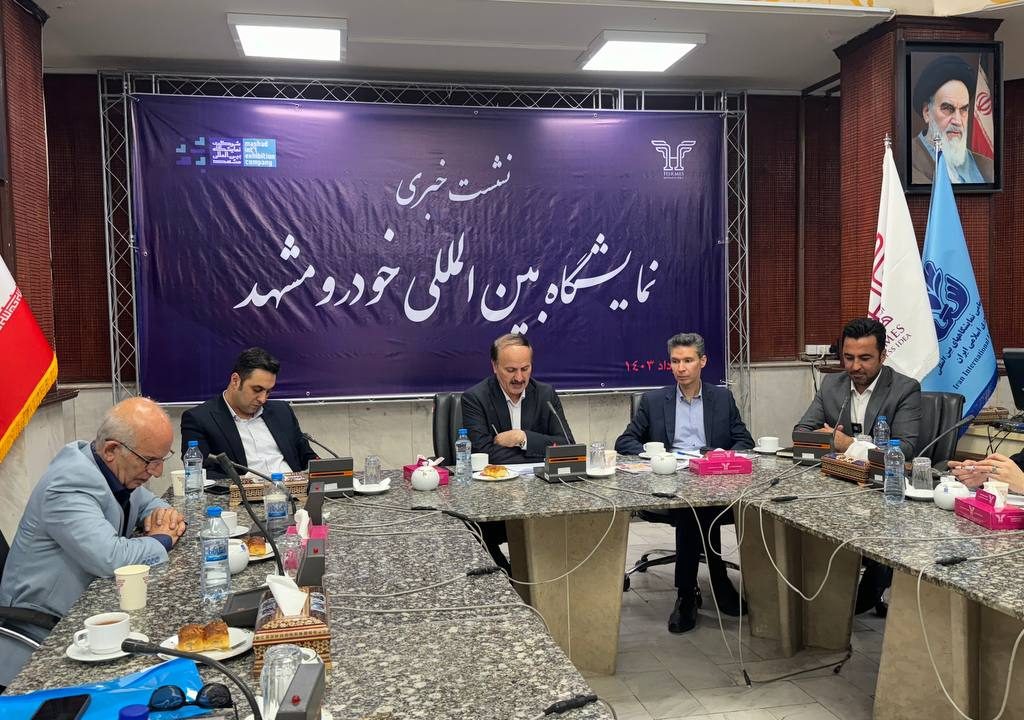 نمایشگاه بین‌المللی خودرو مشهد با قدرت آماده برگزاری