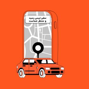 کسب درآمد بالا با ثبت نام در تپسی 
