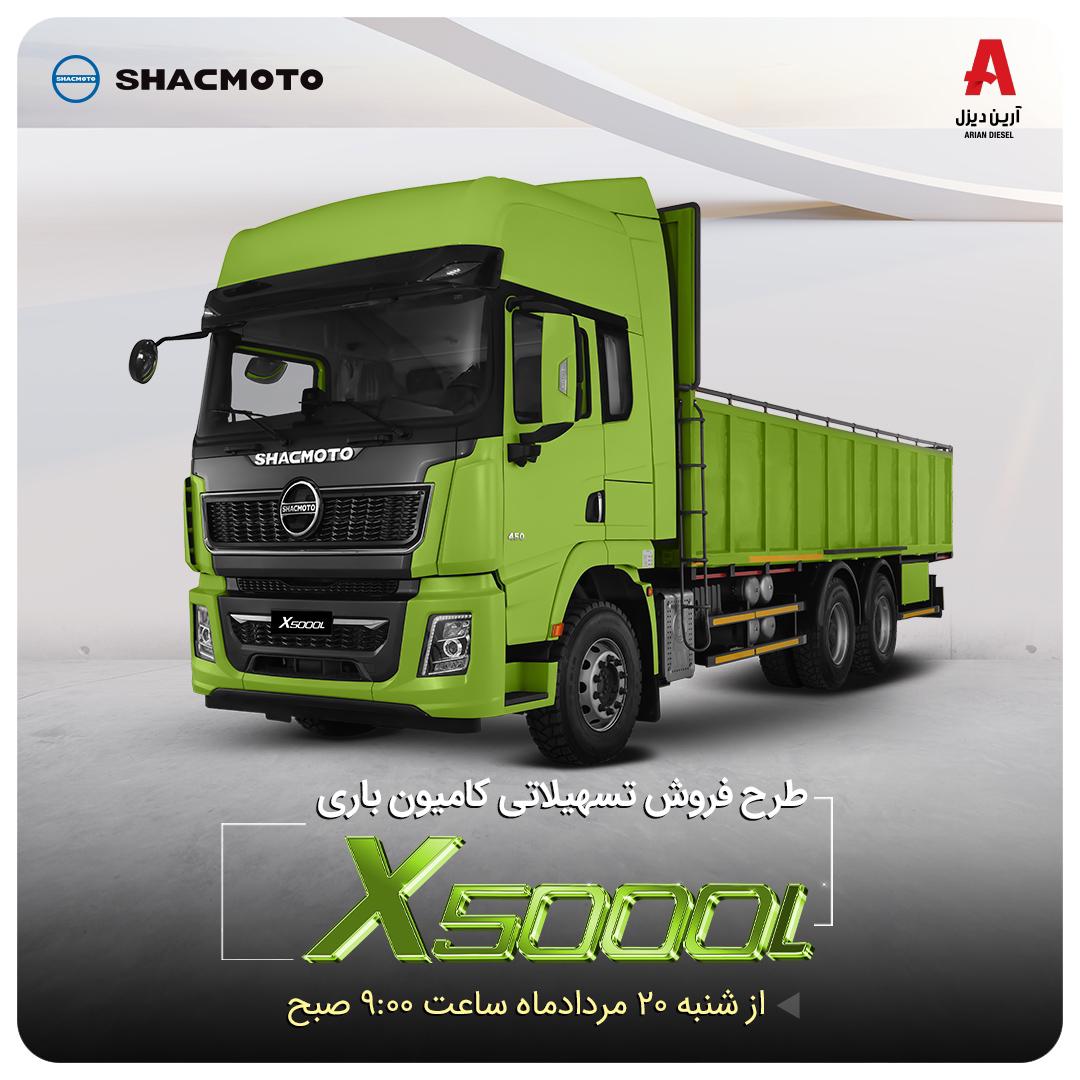 فروش تسهیلاتی کامیون باری X5000L آرین دیزل