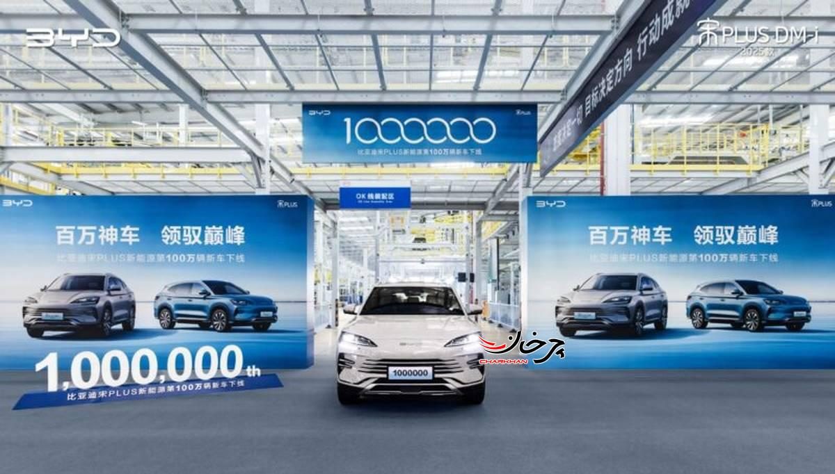 تولید یک میلیون دستگاه بی‌وای‌دی سانگ پلاس توسط BYD