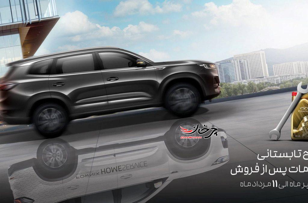 استقبال ویژه مشتریان فونیکس از کمپین تابستانه خدمات پس از فروش