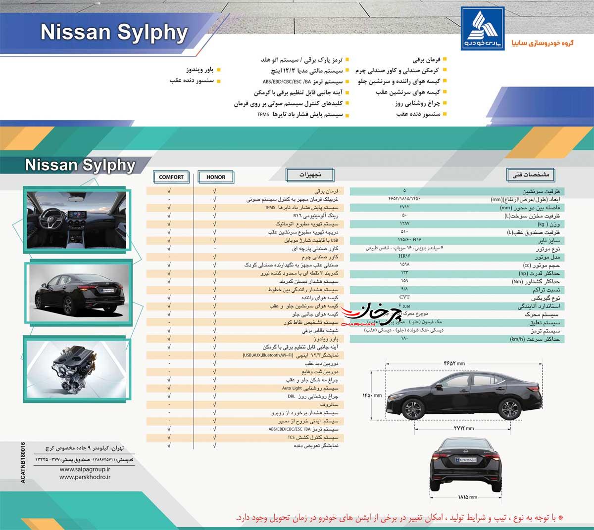 نیسان سیلفی پارس خودرو
