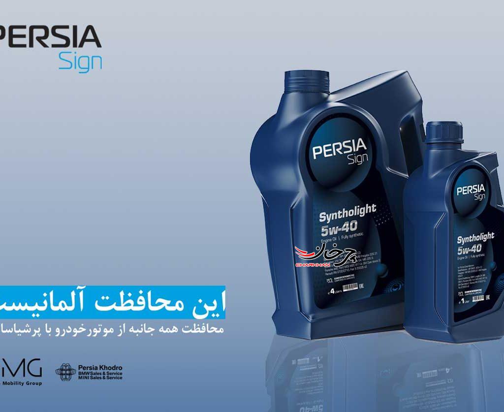 بررسی روغن های موتور و گیربکس پرشیاساین، محصولاتی معتبر در حوزه روانکارهای خودرو
